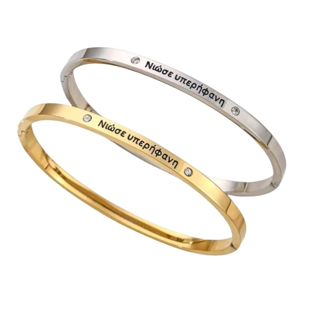 Ατσάλινες Χειροπέδες με Χάραξη «Νιώσε υπερήφανη»