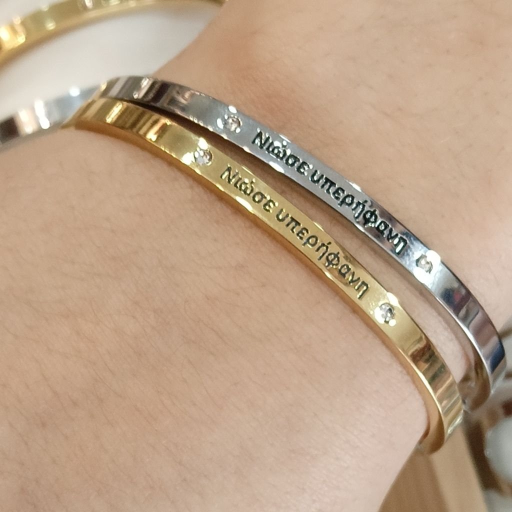 Ατσάλινες Χειροπέδες με Χάραξη «Νιώσε υπερήφανη» - Image 2